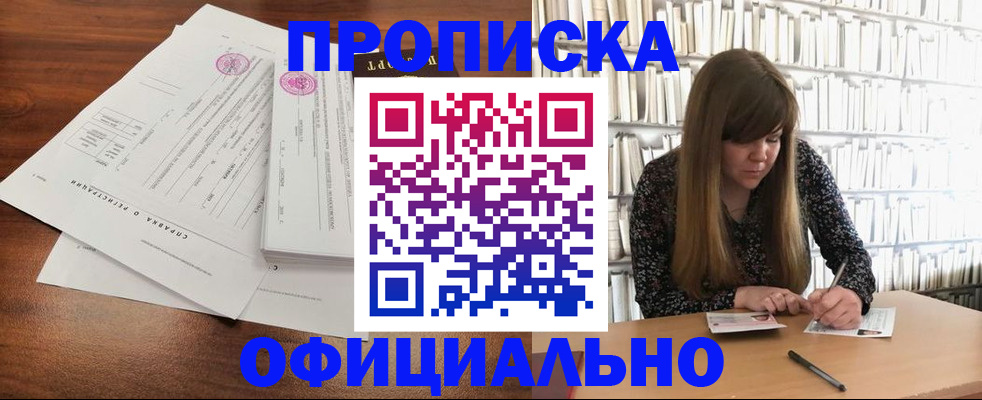 прописка для работы в Пестово