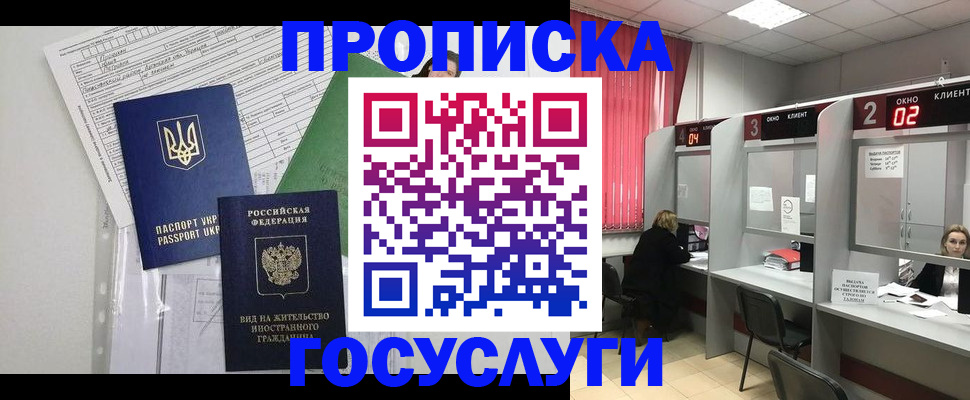 прописка для кредита в Пестово