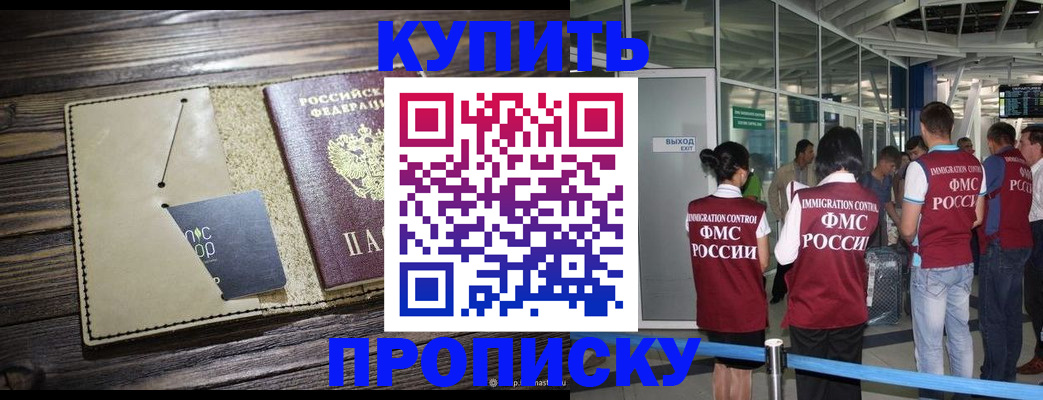 прописка регистрация в Пестово